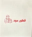 فطور مود - بريدة - خب القبر