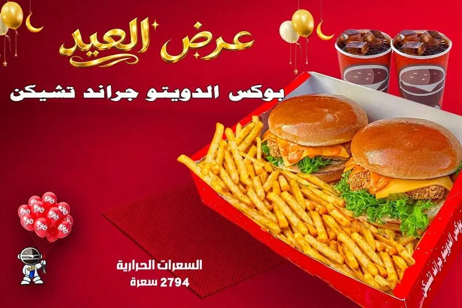 Duetto Grand Chicken Box-Eid Offer-Ninja