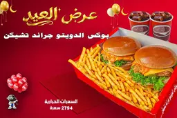 Duetto Grand Chicken Box-Eid Offer-Ninja