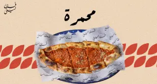 محمرة