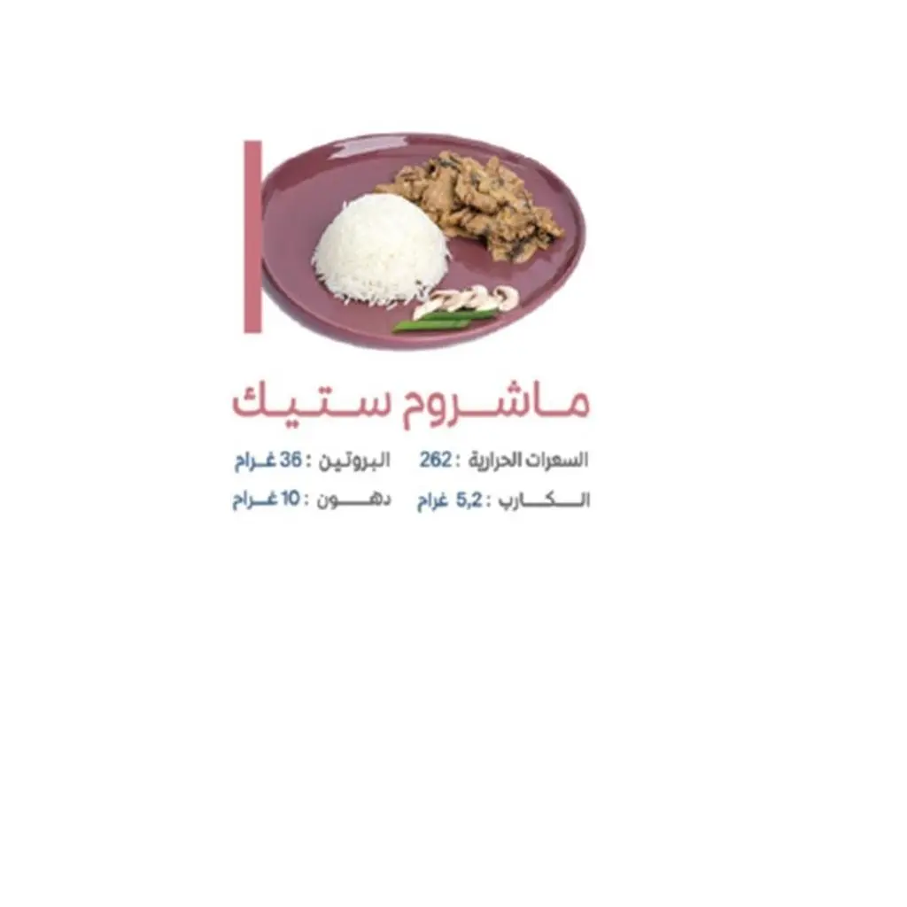 مشروم ستيك