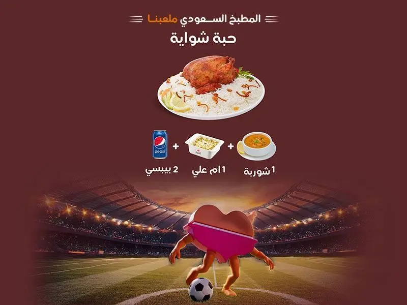 وجبة الشواية
