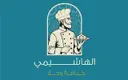 الهاشمي  - الرياض - السليمانية (سحابي داخل حلويات سعد الدين)
