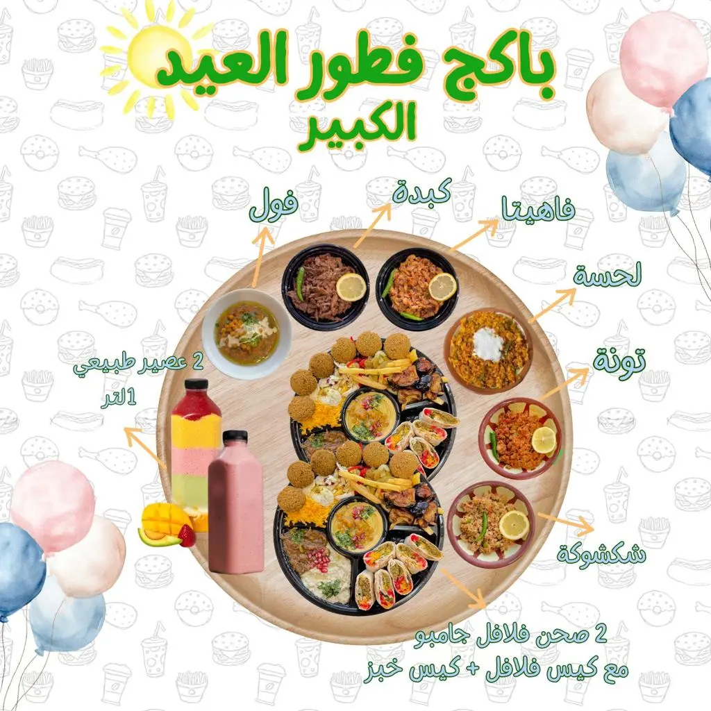 Eid Breakfast Package - Large Size