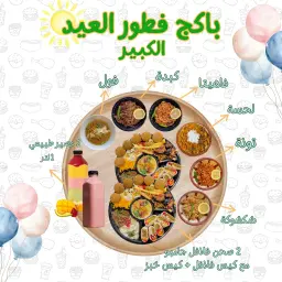 Eid Breakfast Package - Large Size