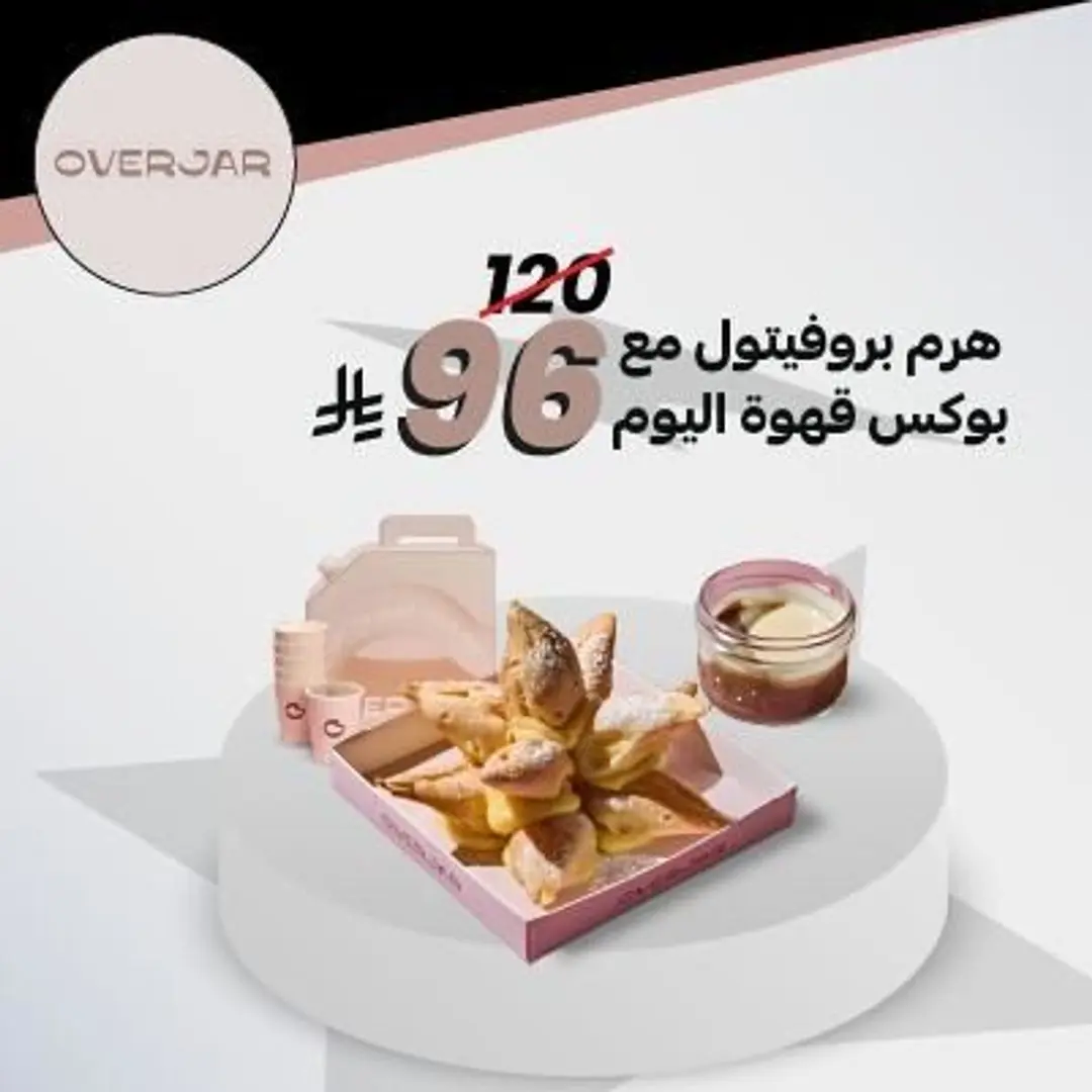 هرم البروفيترول  قهوة اليوم