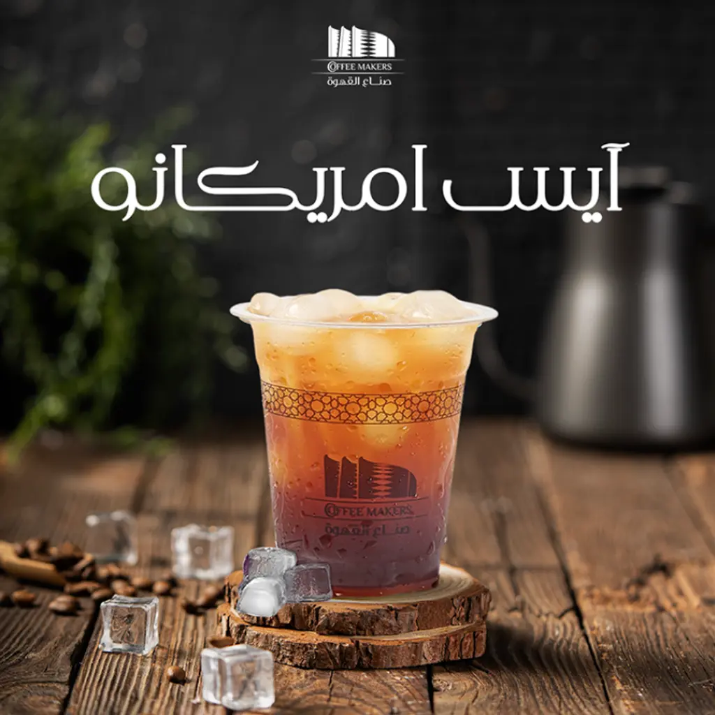 أيس أمريكانو