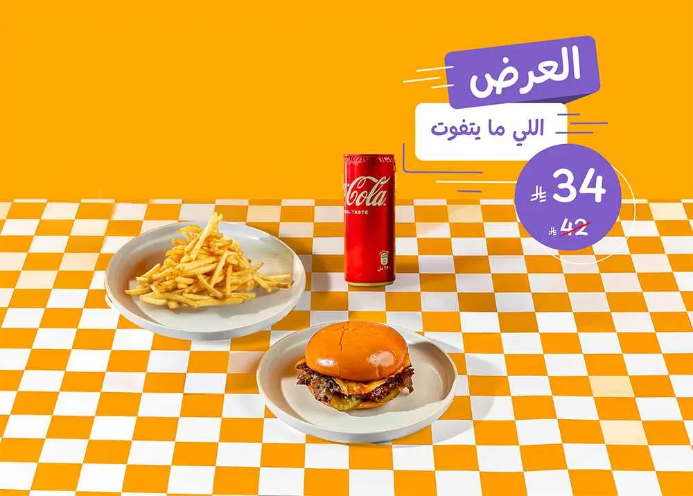 وجبة دبل سماش برجر