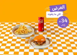 وجبة دبل سماش برجر