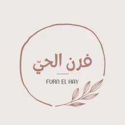 فرن الحي - الرياض - العليا (سحابي داخل كايكروو)