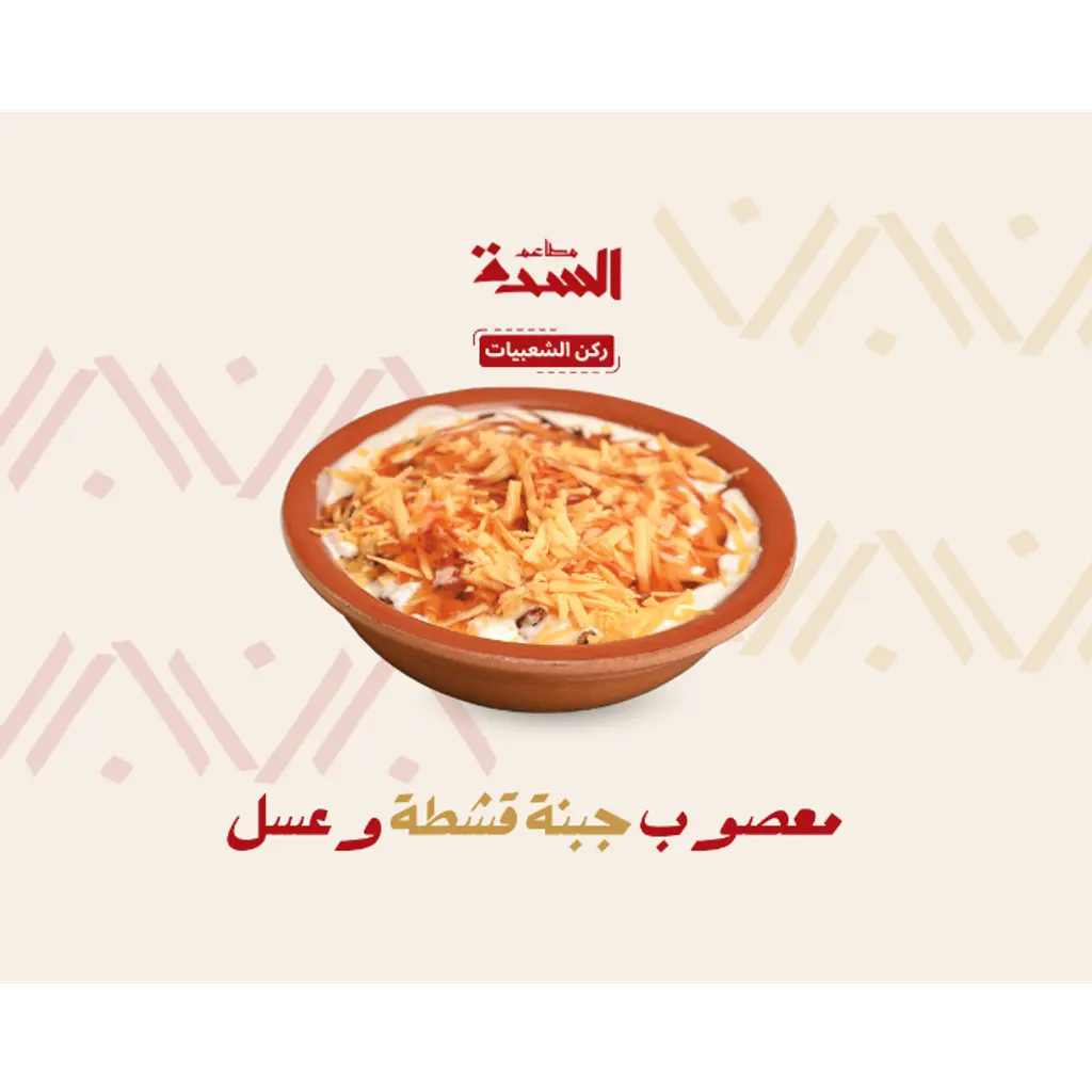 Honey w cheese and cream Masoub