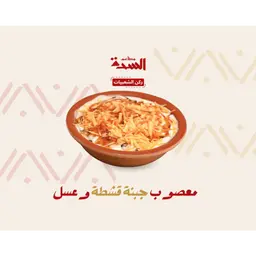 Honey w cheese and cream Masoub
