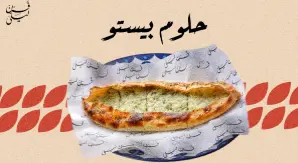 حلوم بيستو