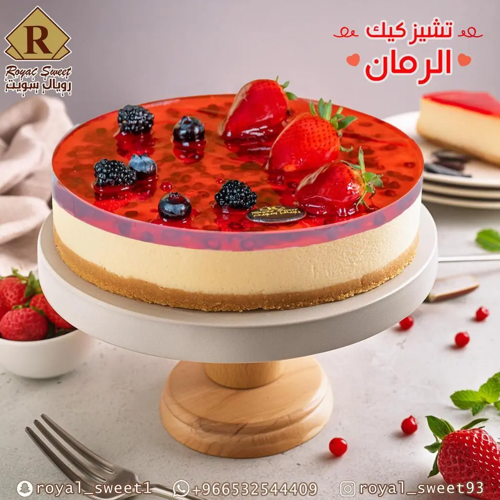 كيك الرمان