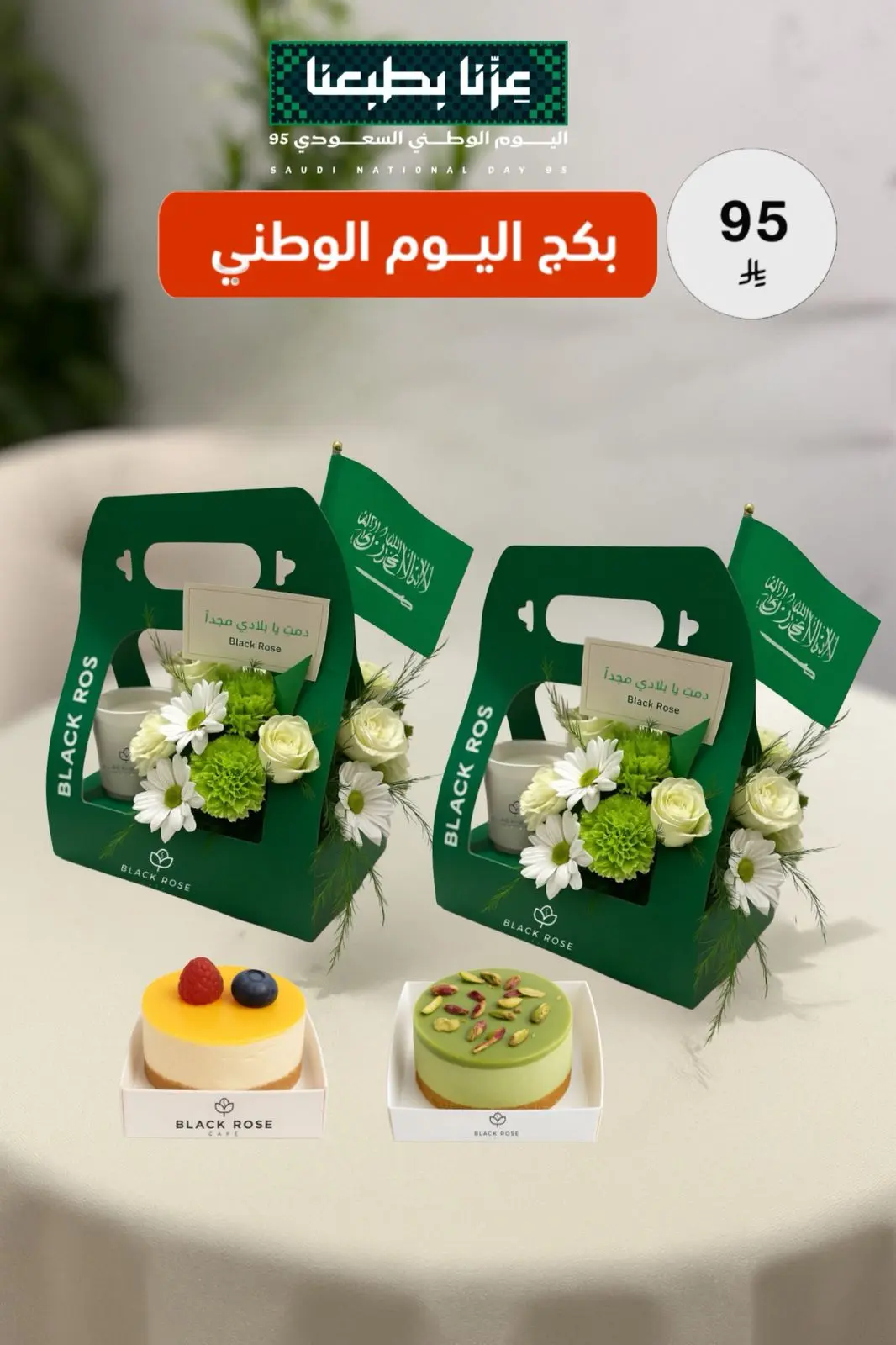 بكج اليوم الوطني