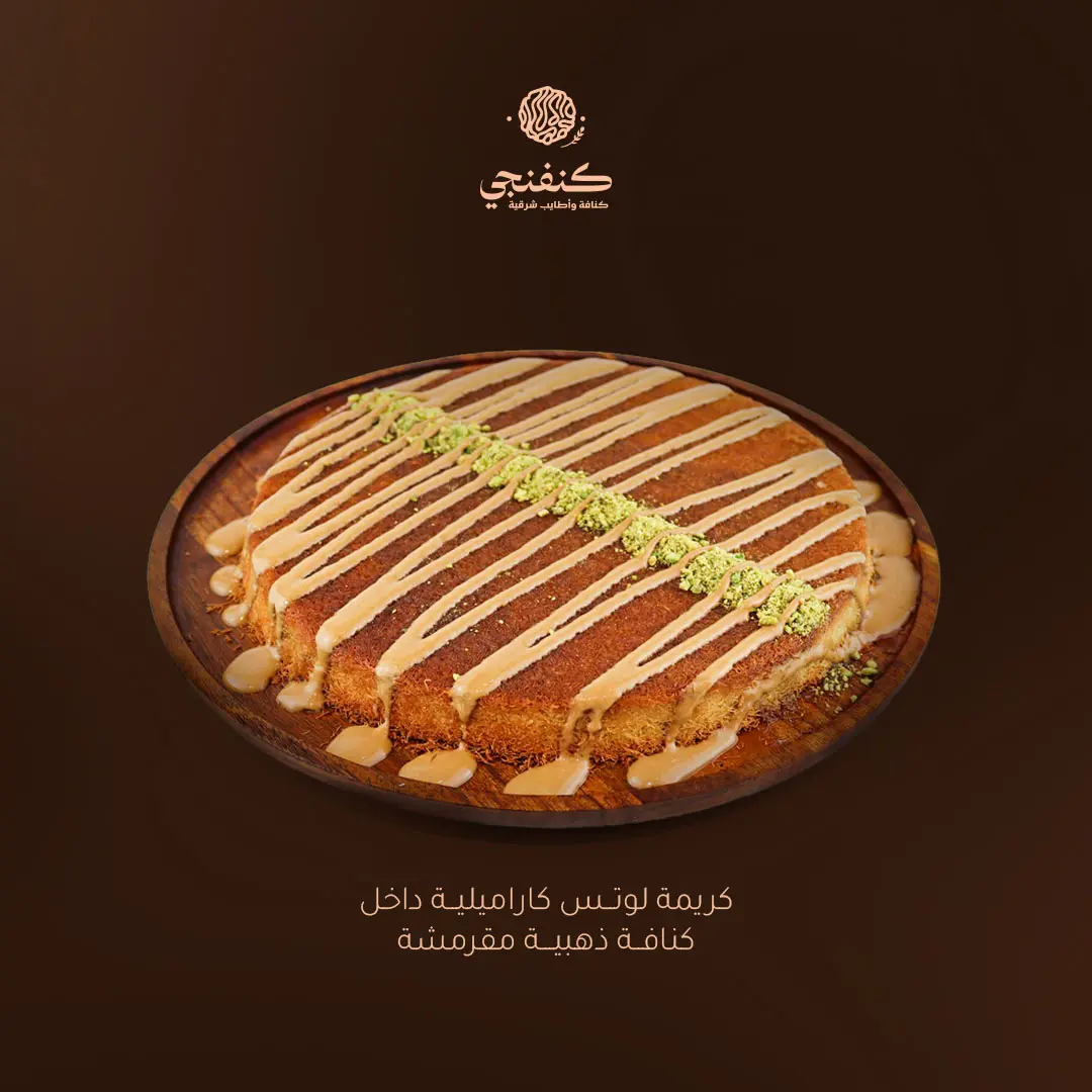 كنافة لوتس