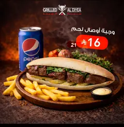 ساندويتش أوصال لحم مشوي