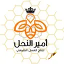 امير النحل - سيهات الكوثر (أسر منتجة)