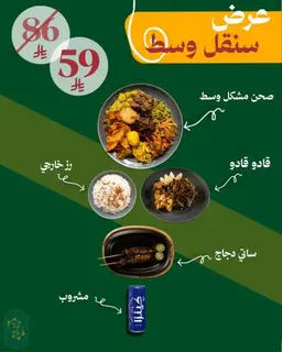 عرض سنقل وسط