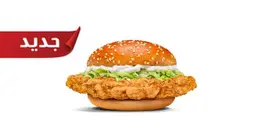 Classic Crunch Burger