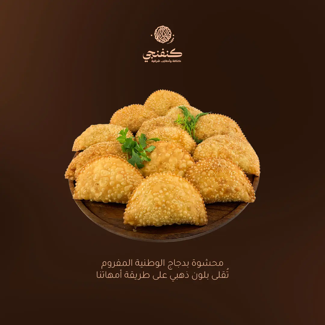 سمبوسة دجاج