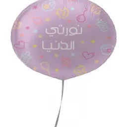 نورت الدنيا