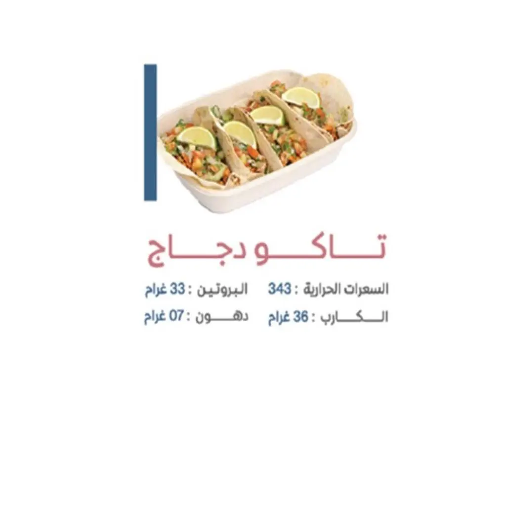 Chicken Taco