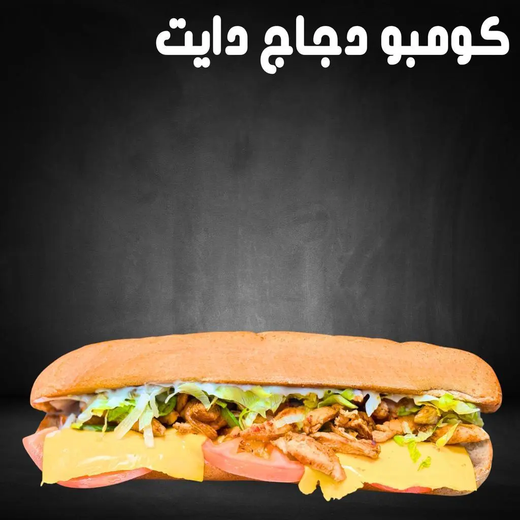 كومبو دجاج دايت