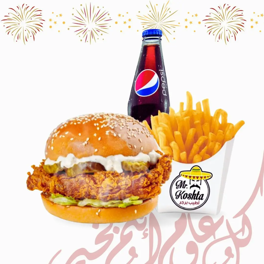 وجبة الكرسبي