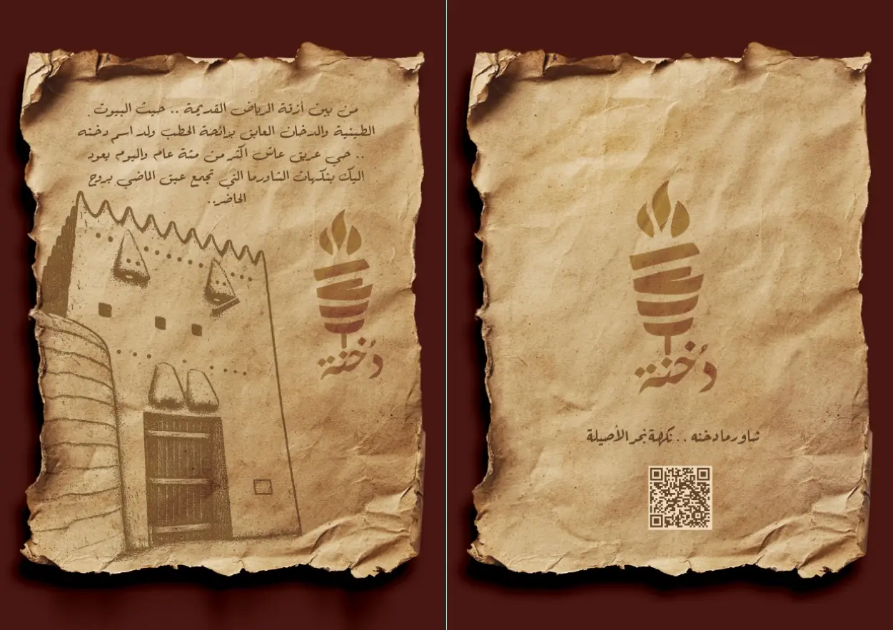 شاورما دخنه