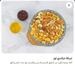 عريكة عرائسي لوز