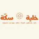 Khaliat Sikah - Jeddah - Al Waha