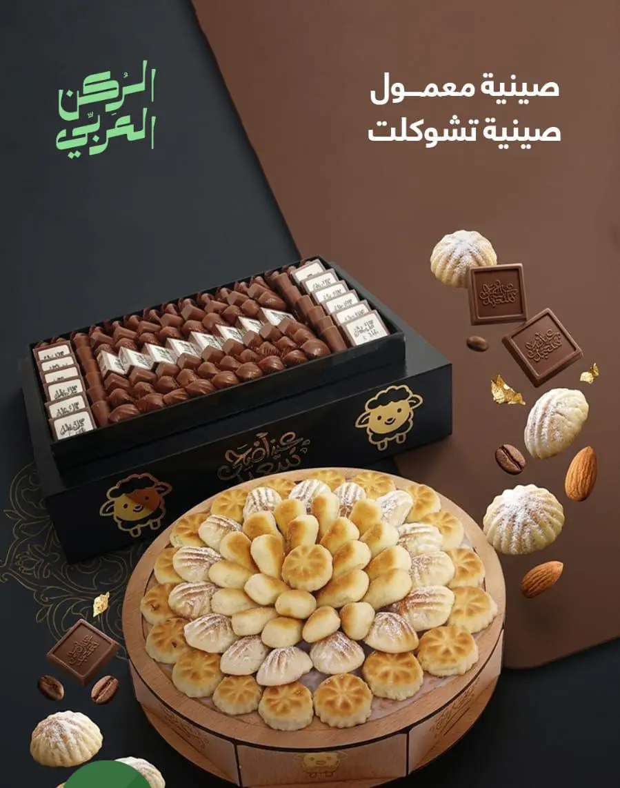 عرض العيد 6