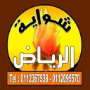 شواية الرياض  - الرياض - النسيم الشرقي