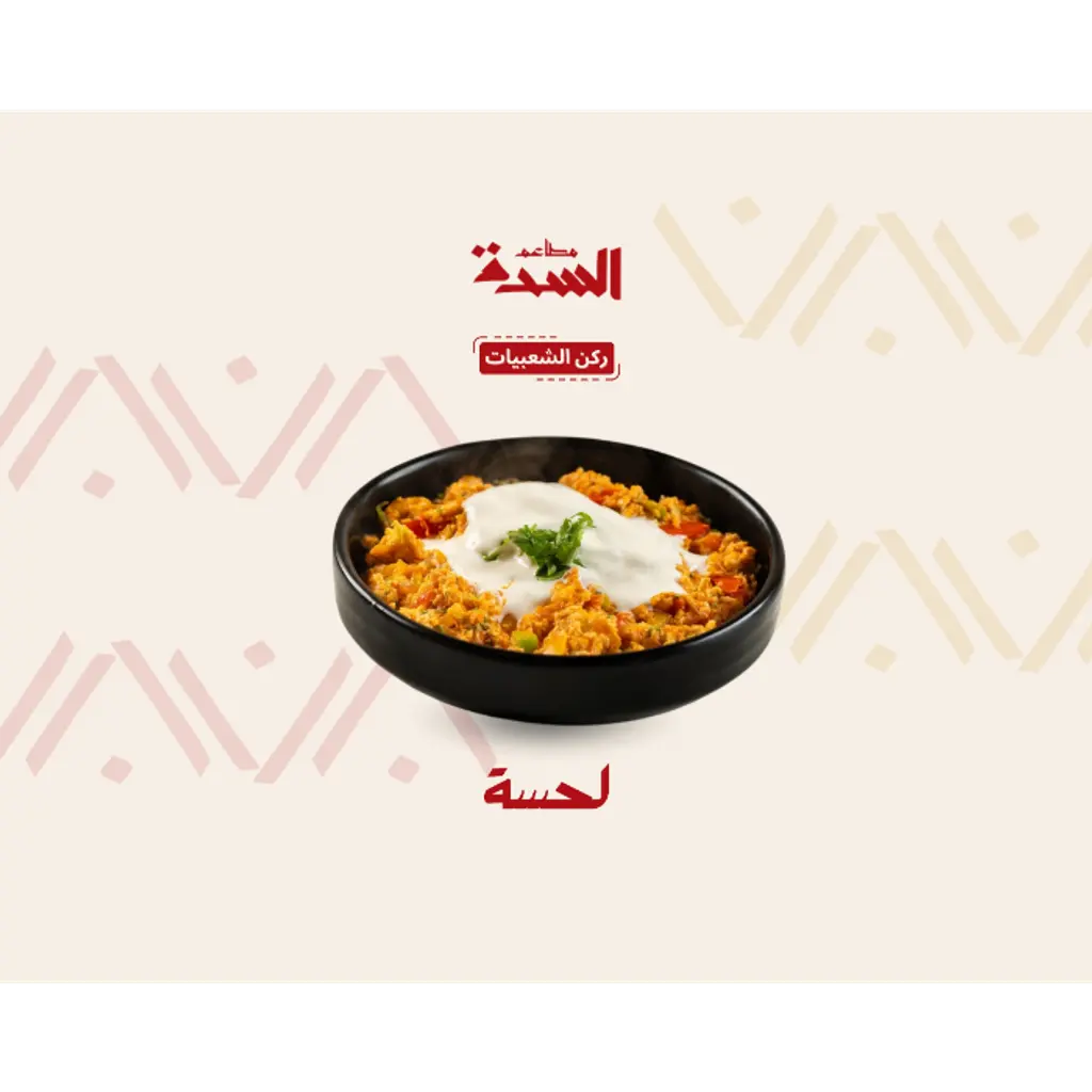 lahsah