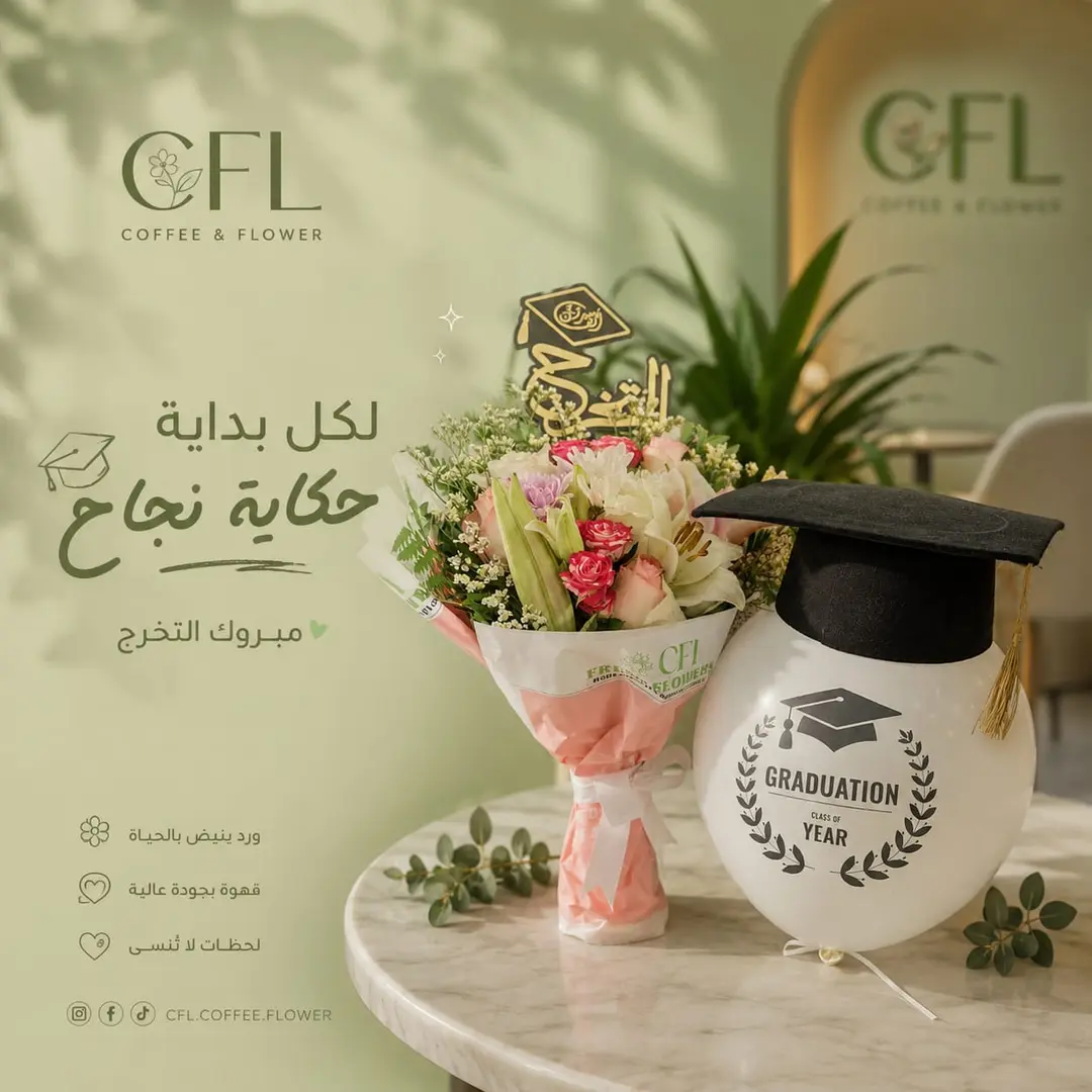 باقة فرحة خريج المتكامل