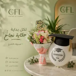 باقة فرحة خريج المتكامل