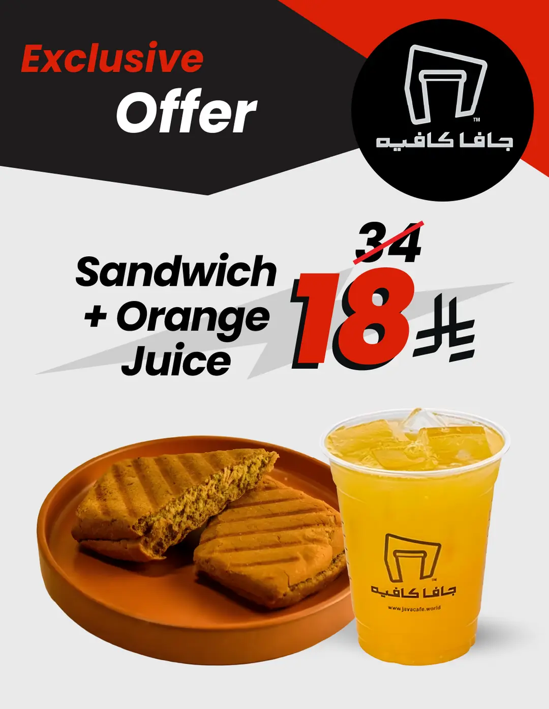 كومبو جافا كافيه