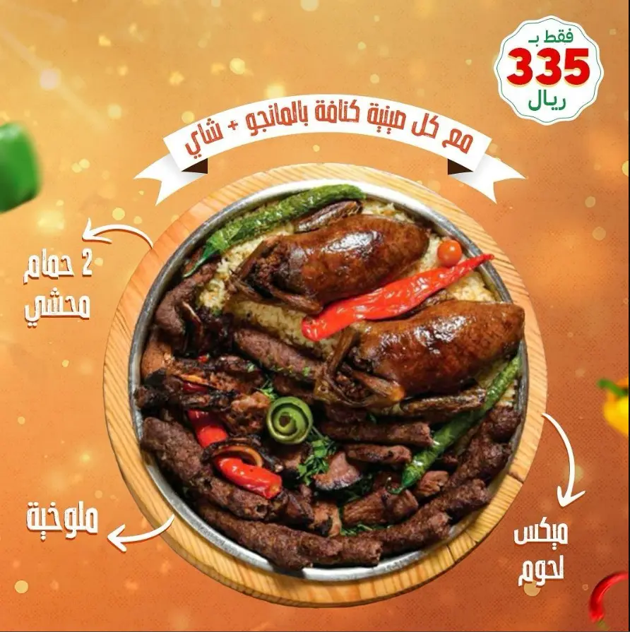صنية دوار أم علي