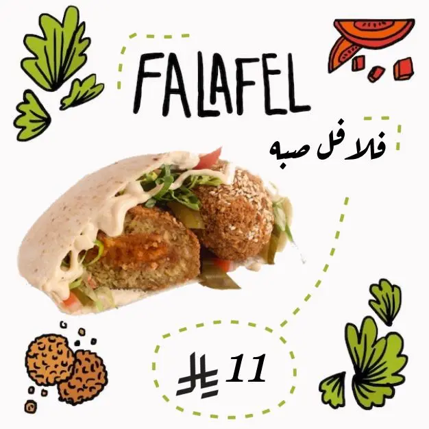 فلافل صبه