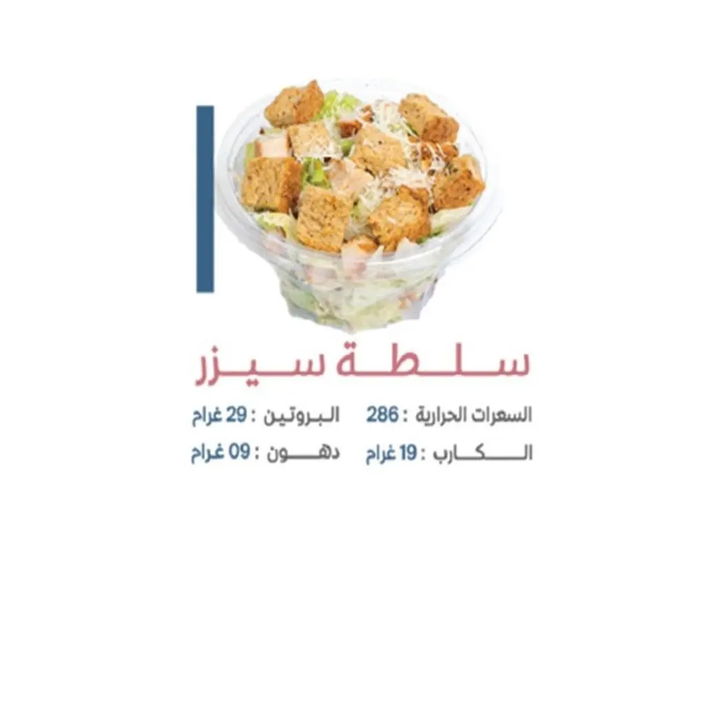 سلطة سيزر