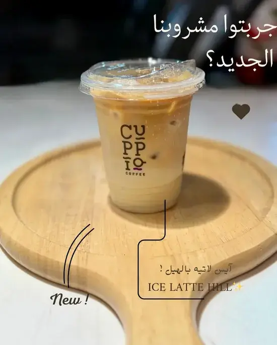 آيس هيل لاتيه جديد
