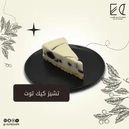 تشيز كيك توت