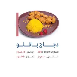 دجاج بافلو