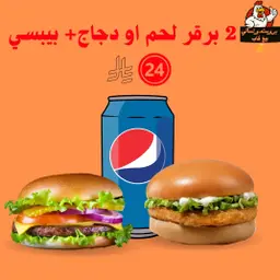 Combo Offer ( Burger )
