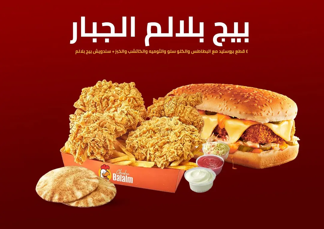 Giant Big Balalam Offer