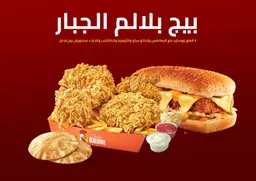 Giant Big Balalam Offer