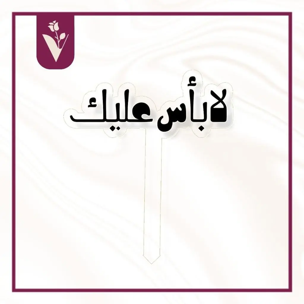 تغريسة لا بأس عليك - أسود