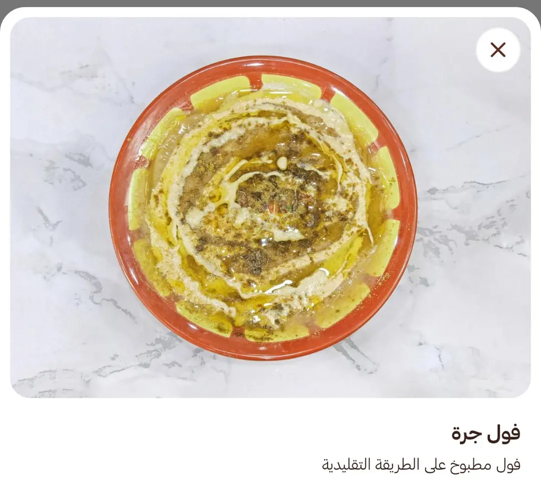 فول جرة
