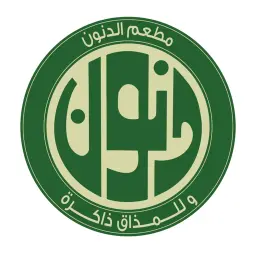 مطعم دنون - الرياض - السليمانية
